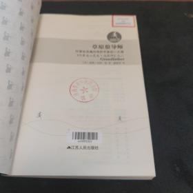 草原狼导师：印第安灵魂向导的宇宙合一之道