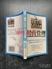 通勤大学MBA.1：经营管理
