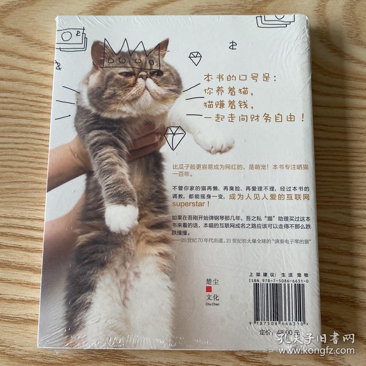 我家猫大人不可能这么可爱 傲娇喵皇调教铲屎官 孔夫子旧书网 我家猫大人不可能这么可爱 傲娇喵皇调教铲屎官 孔夫子旧书网