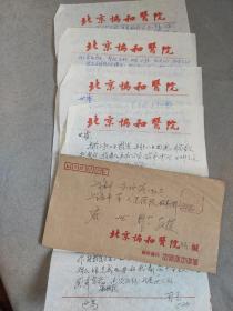 90年代北京协和医院老信札带信封