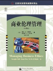 (二手书)商业伦理管理-第4版 [美]琳达*K*屈维诺 电子工业出版社
