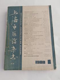 上海中医药杂志 1988年第1-12期