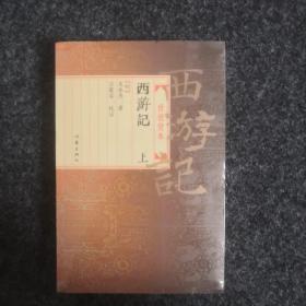 西游记