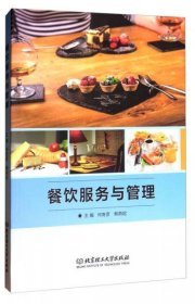 【正版新书】餐饮服务与管理