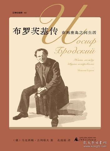 布罗茨基传