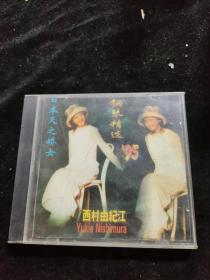 正版好品VCD：西村由纪江-钢琴精选