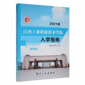 江西工业职业技术学院入学指南