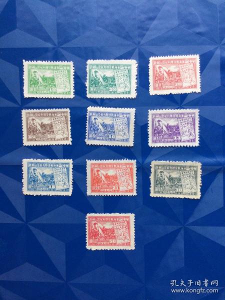 華東解放區淮海戰役郵票10枚。1949年發行。新票上品。差一枚成套。10枚不同面值。實圖發貨。