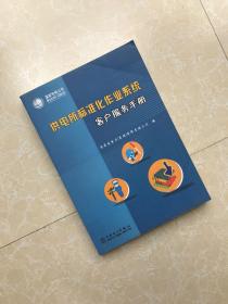 供电所标准化作业系统客户服务手册【内页干净整洁】