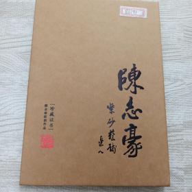 中国著名工艺美术大师陈志豪 钤印 珍藏证书 折叠册子一本 保真 作品名称 西施紫砂壶