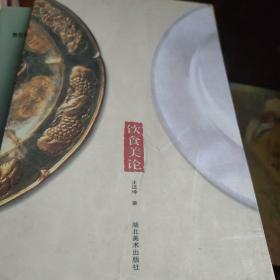 飲食美論