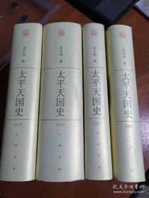 太平天国史