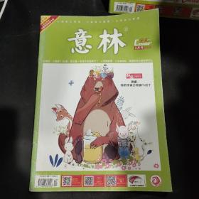 意林