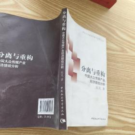分离与重构