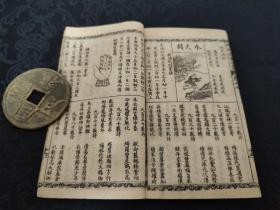 3317光绪，上海龙文石书局石印《增订最新正续万宝全书》一函八册全 ，带函套，花边少见！
其中正编六册二十卷全 续编两册五卷全 是书内容：风水地理 阴阳八卦 面相卜易 等包罗万象！！