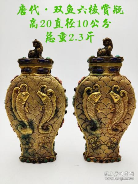 唐代·鎏純金鏨刻雙魚六棱賞瓶。鑲嵌寶石，純手工鏨刻圖案。高20直徑10公分總重2.3斤。