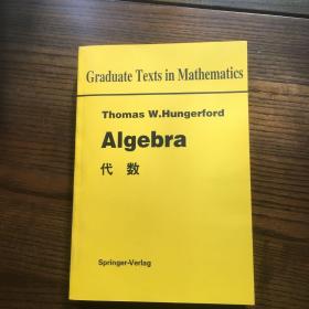 代数 algebra