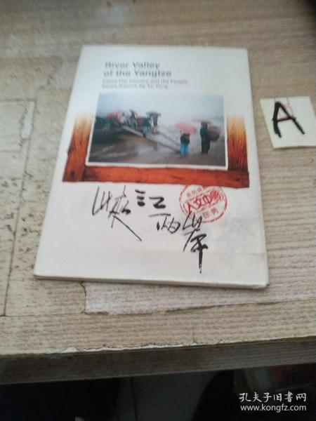 人文中国-《峡江两岸》 99年明信片1套10枚 【书有受潮 实拍看图】