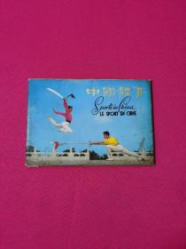 中國體育明信片 全10張