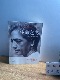 生命之书：365天的静心冥想