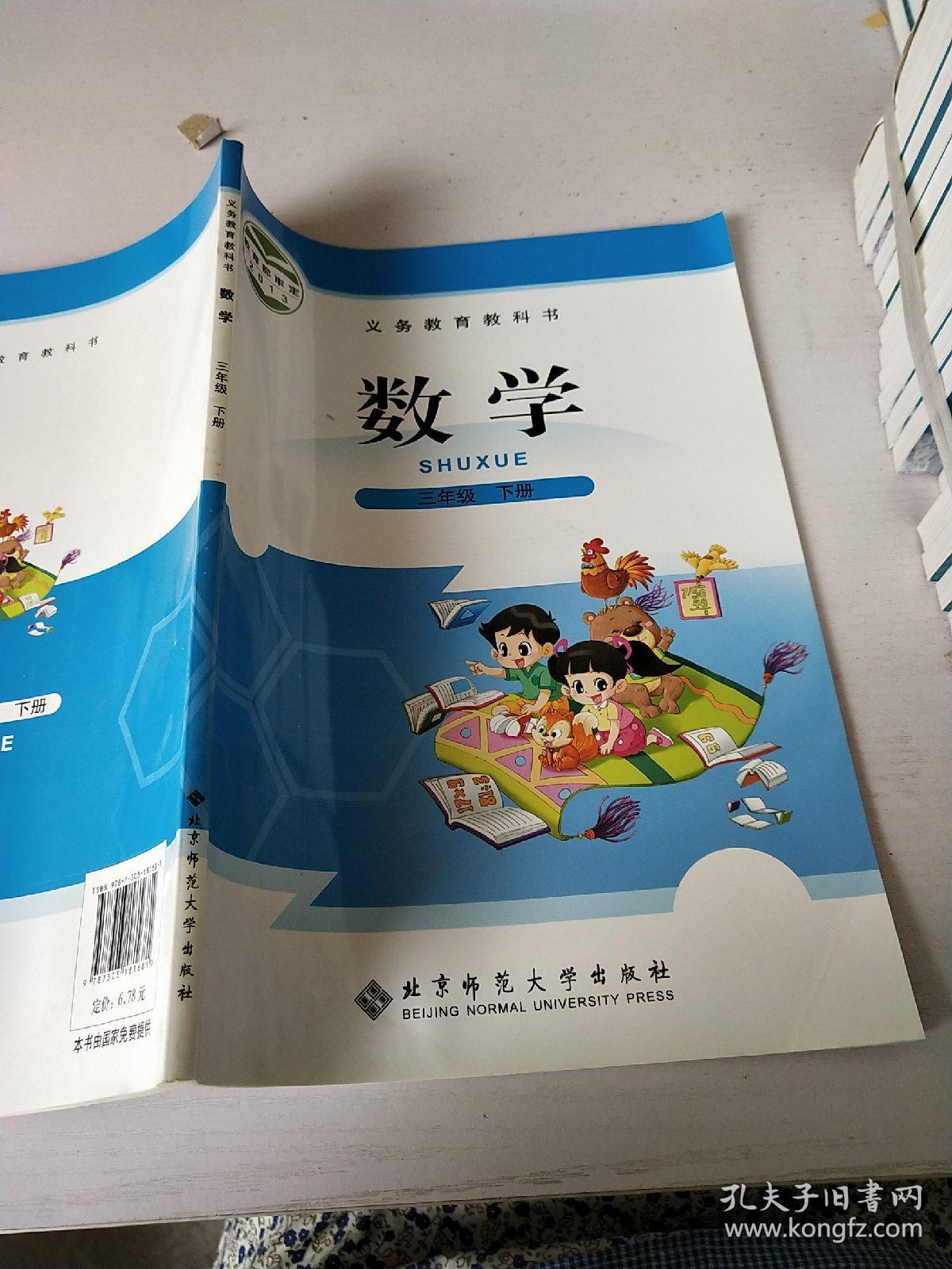 数学三年级下册