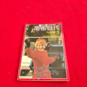南希自传