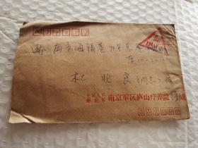 老实寄封-----《解放军南京军区庐山疗养院，义务兵免费信件，内有16开3信，关于集邮的事情，1990年，背面盖满邮戳》！