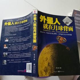 外星人就在月球背面
