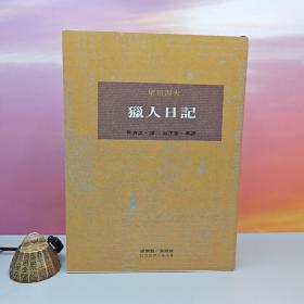布面精装刷金本 · 台湾桂冠版 · 屠格涅夫(Ivan Turgenev) 著；耿济之 译，吕正惠 导读《獵人日記》（一版一印；繁体竖排左翻页；近三十年老书，刷金不完美，谨慎下单哦）