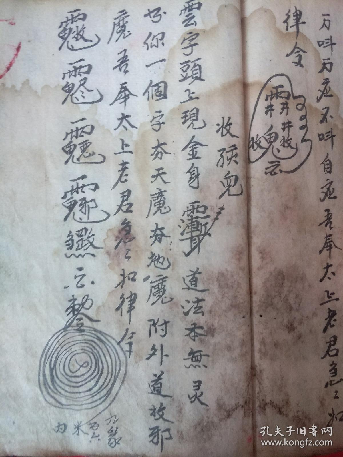 法事集》治病灵符,念总咒,玄天咒,捉拿作祸鬼崇以及小神伏屍古墓文书