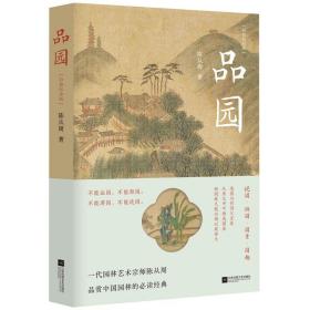 【正版】品园 彩插纪念版