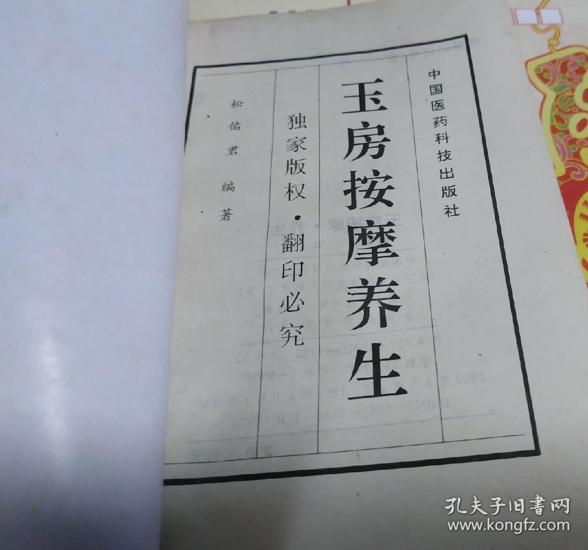 玉房按摩养生a11