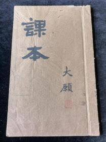 佛经《大方广圆觉修多罗了义经》上下两卷全，同治八年（1869）刻本，全书朱墨批校