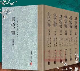 【正版】景岳全书(套装共6册 繁体竖排版)