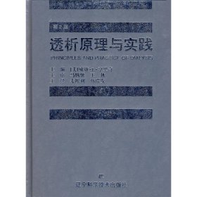 【正版新书】透析原理与实践第2版