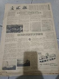原版《文汇报》，1980年11月24日，编号60