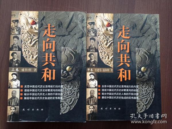 走向共和 上中卷