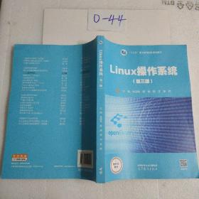 Linux操作系统（第三版）