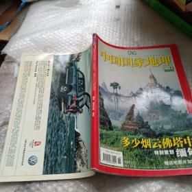 中国国家地理 2006 4