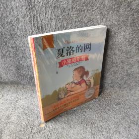 夏洛的网彩绘注音版（套装共2册）