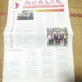 向阳湖文化报 全国唯一研究“干校文化”的报纸【 2020年9月总第20期】