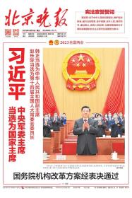 北京晚报2023年3月10日11日 原版报 一套2份 版全 精彩