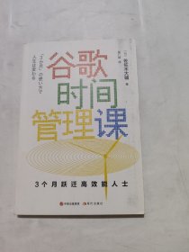 谷歌时间管理课