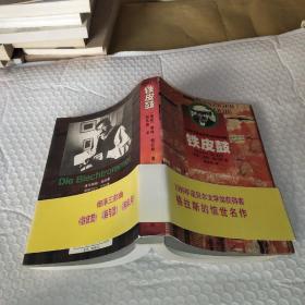 鐵皮鼓