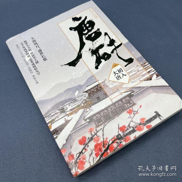 唐砖1：初入大唐