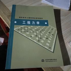 工程力学