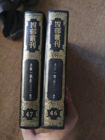 四部丛刊续编本大清一统志索引（全二册）第46，47册