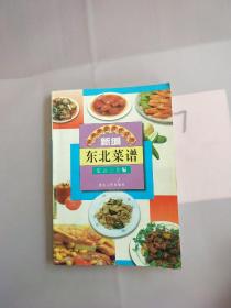 现代家庭烹饪丛书   东北菜谱