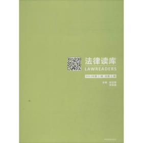 律读库  法学理论  新华正版