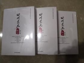 四川党史人物传（第一二三卷）全三册